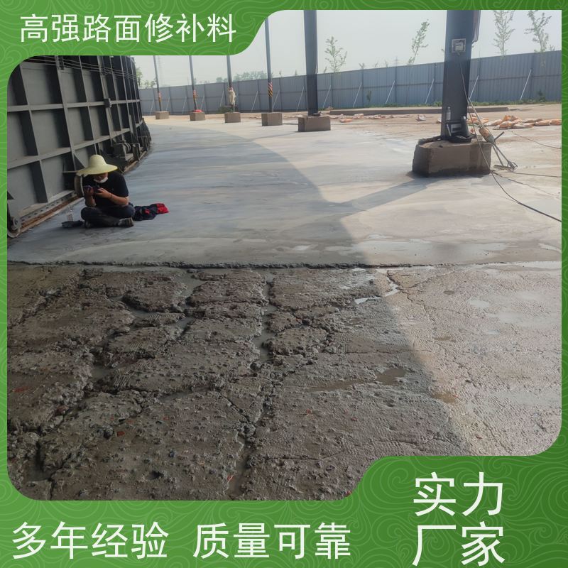 混凝土路面高强修补料 承接大型工程 生产周期短 特固