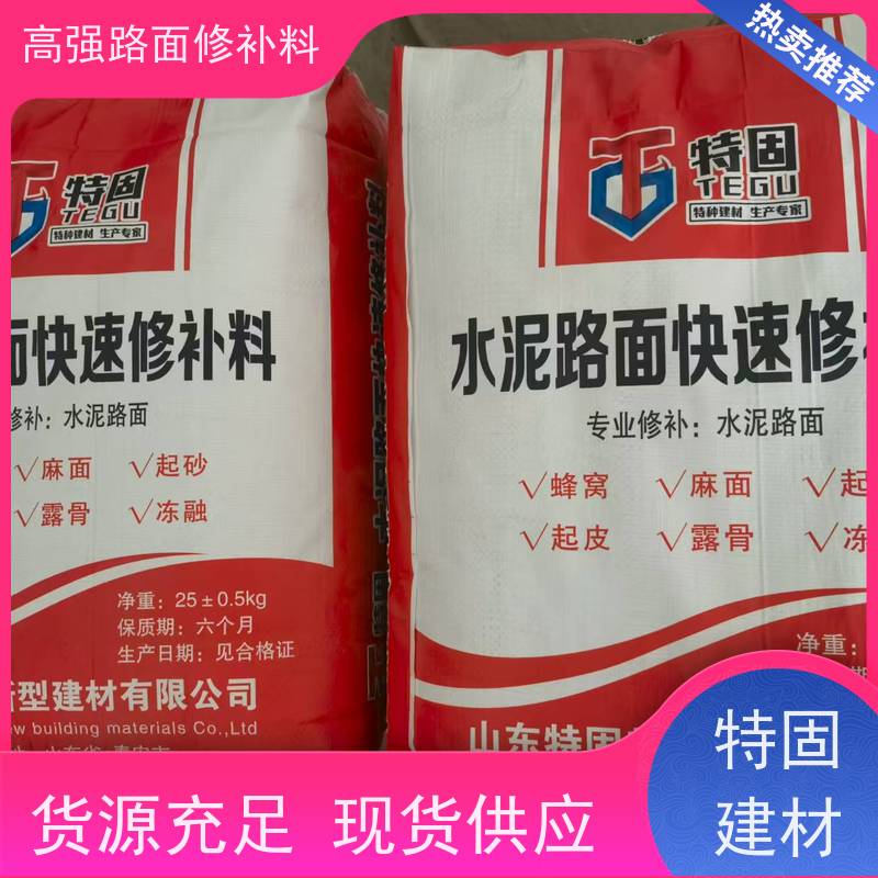 水泥路面麻面修补料 沥青填缝 方便耐用 长期生产供应 特固新型建材