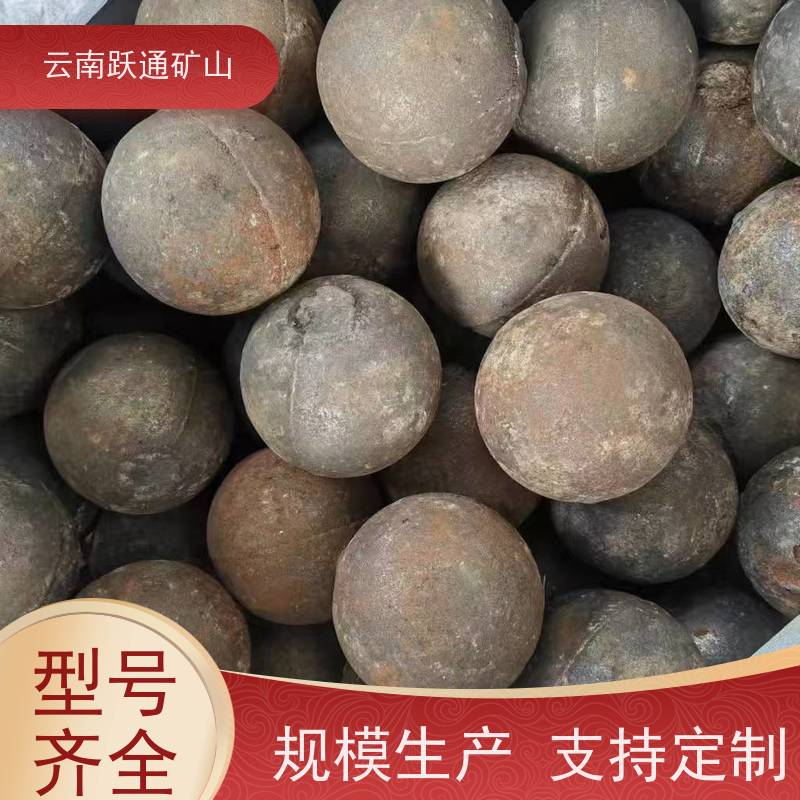 跃通矿山设备 云 南矿用钢球 不破损耐磨损 质量为本服务至上
