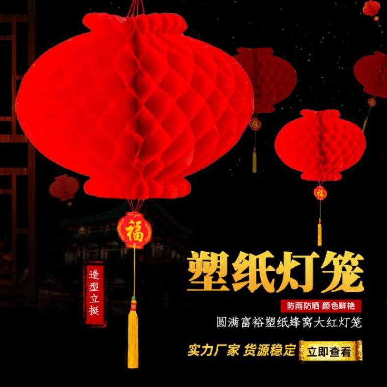 塑纸灯笼连串蜂窝折叠团团喜节日大红广告纸