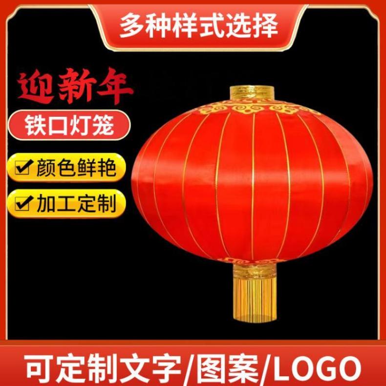 大红灯笼铁口绸缎广告印字元旦防晒户外防水春节喜庆装饰