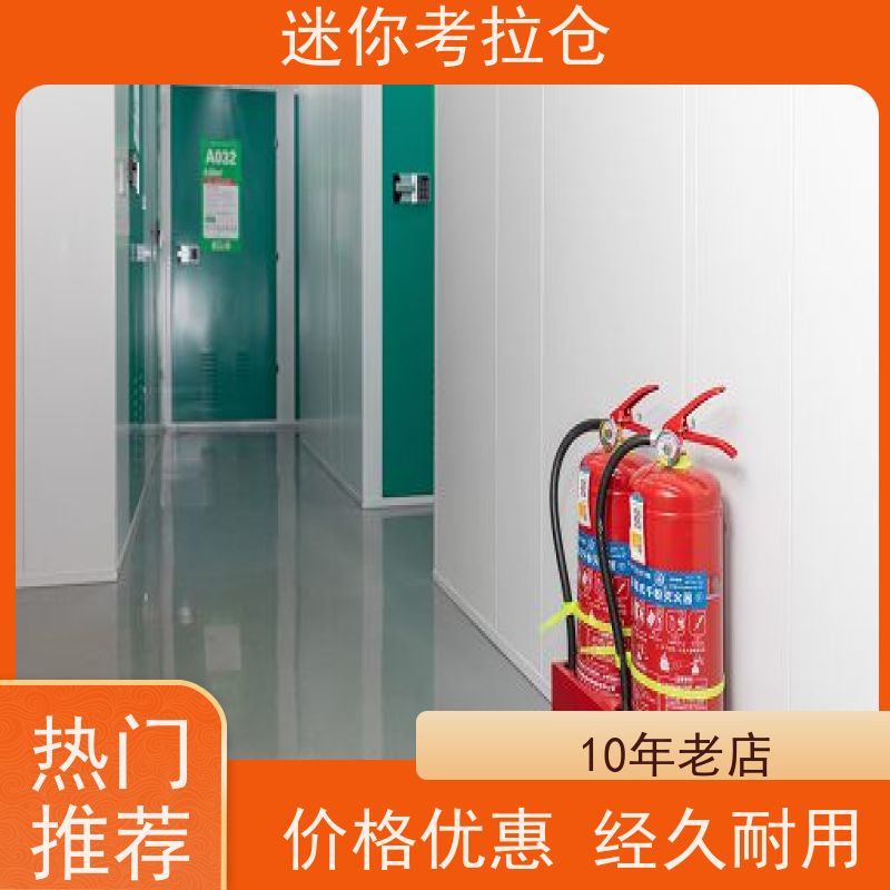 迷你考拉仓北京朝阳物品临时存储仓库价目表