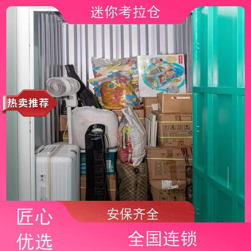 迷你考拉仓上海闵行搬家行李寄存仓库价目表