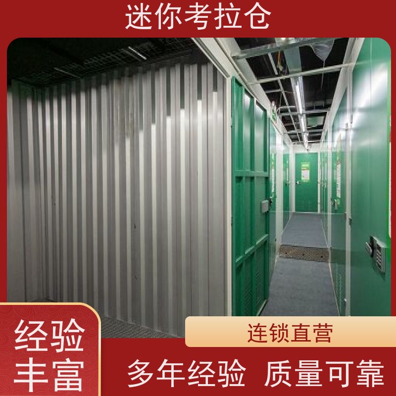 迷你考拉仓北京东城搬家存放家具仓库价目表