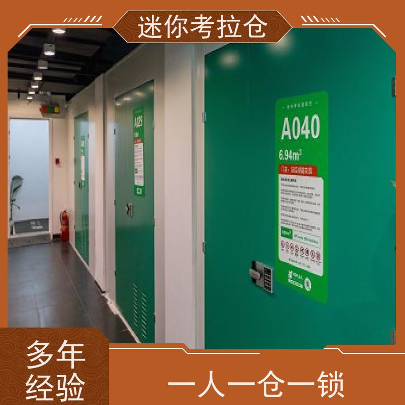 迷你考拉仓北京朝阳搬家物品寄存仓库收费表