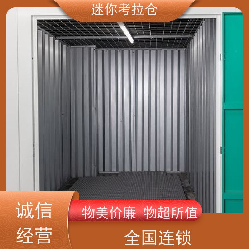 迷你考拉仓北京西城闲置物品储存仓库电话咨询