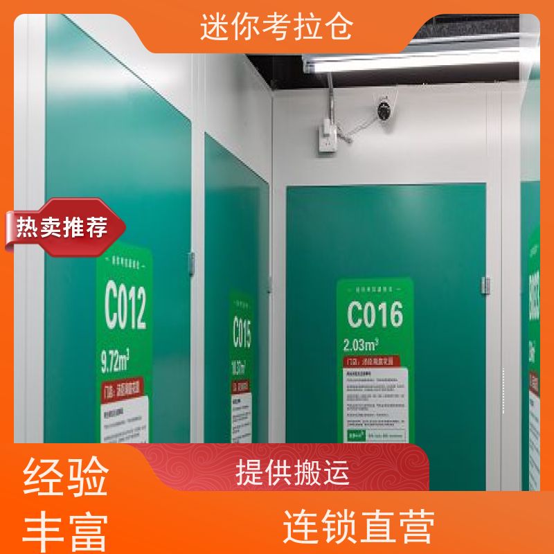 迷你考拉仓上海虹口物品临时存储仓库出租服务