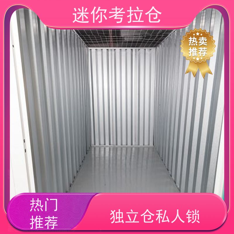 迷你考拉仓北京石景山搬家储物仓库租赁费用