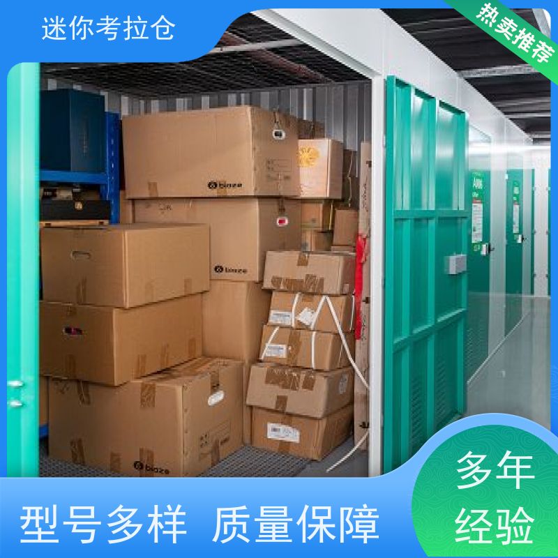 迷你考拉仓北京通州物品长期寄存仓库电话咨询