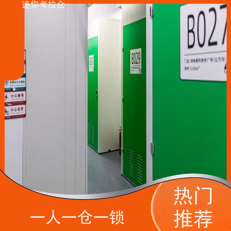 迷你考拉仓北京通州搬家行李寄存仓库收费标准