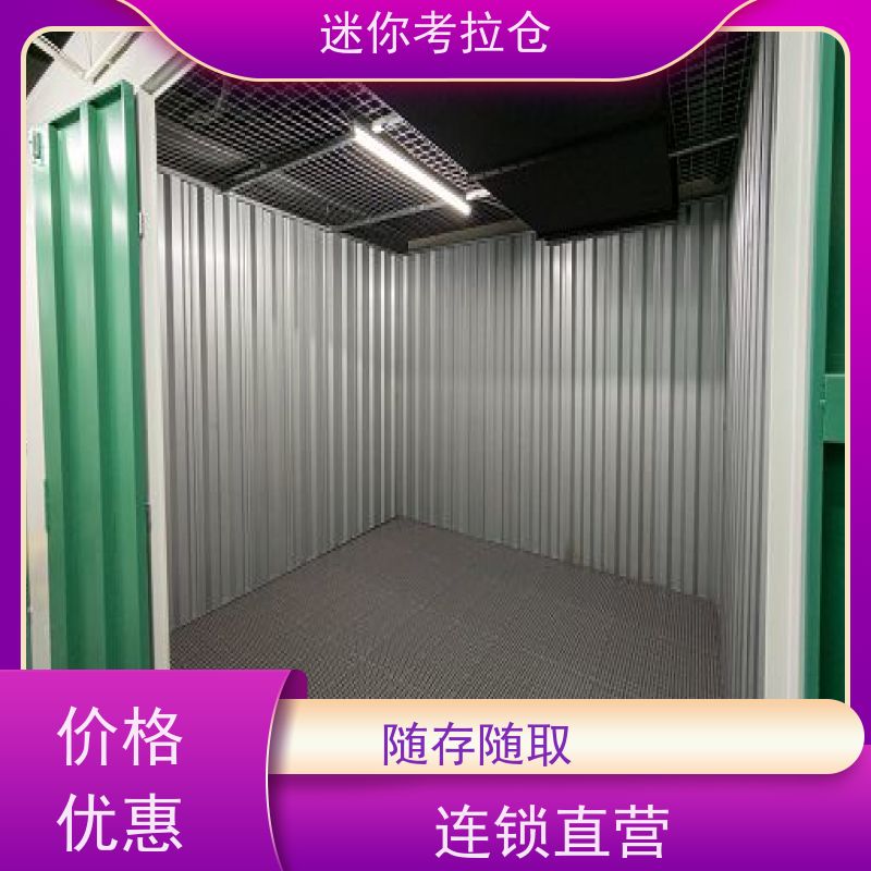 迷你考拉仓上海普陀物品临时存储仓库出租租赁