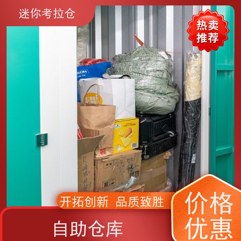 迷你考拉仓北京石景山搬家物品寄存仓库出租