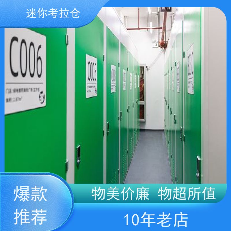 迷你考拉仓上海虹口搬家行李寄存仓库价目表