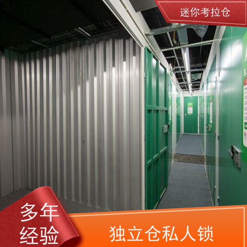 迷你考拉仓北京朝阳搬家存放家具仓库收费标准
