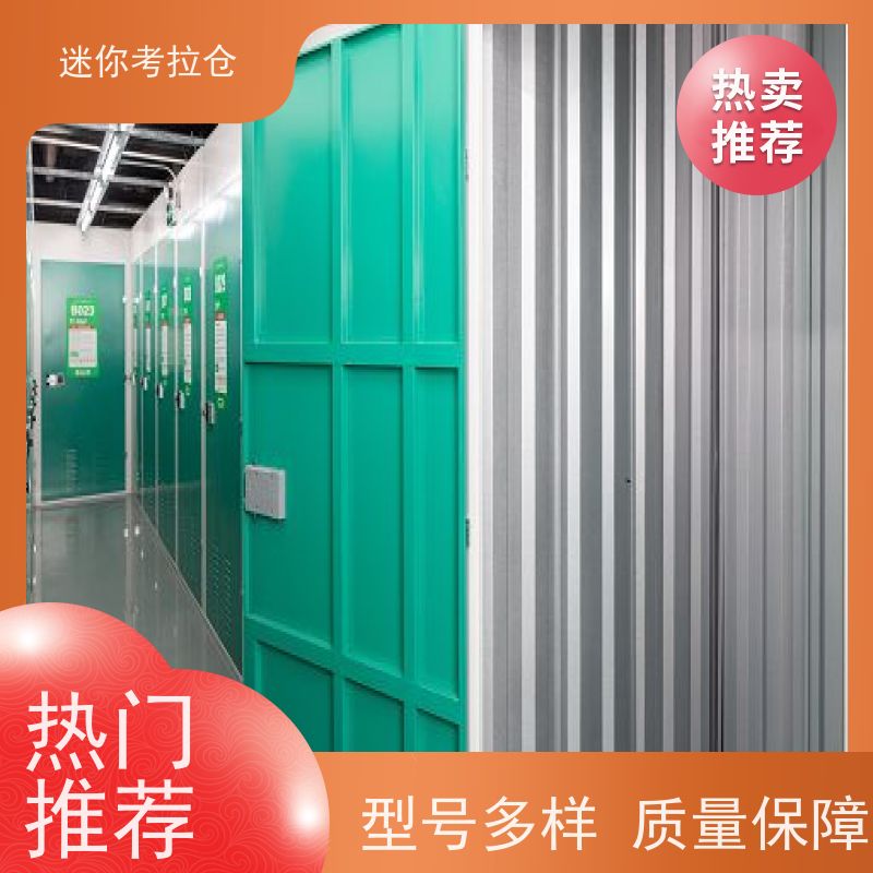迷你考拉仓北京石景山物品临时存储仓库收费