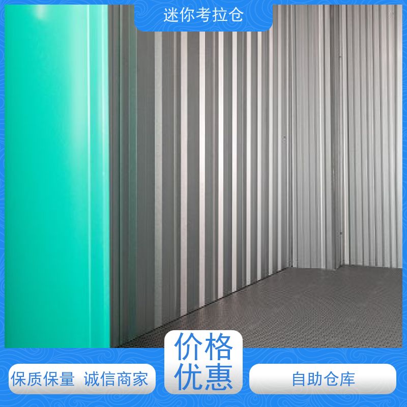 迷你考拉仓上海浦东搬家物品寄存仓库收费标准