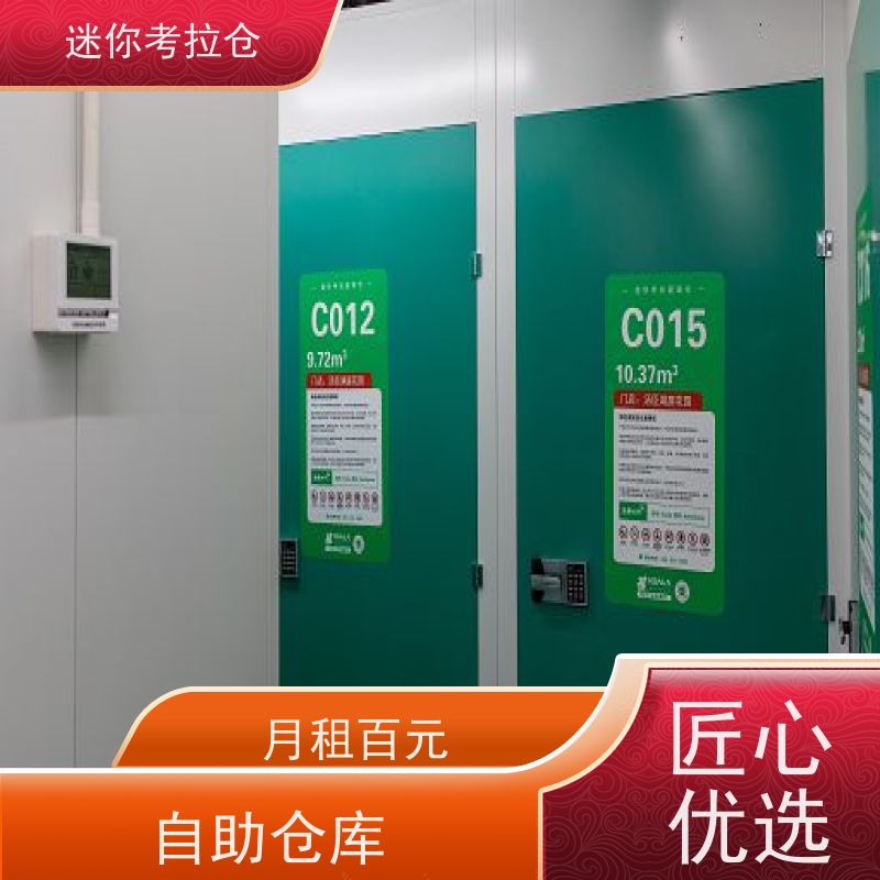 迷你考拉仓北京石景山搬家储物仓库收费标准