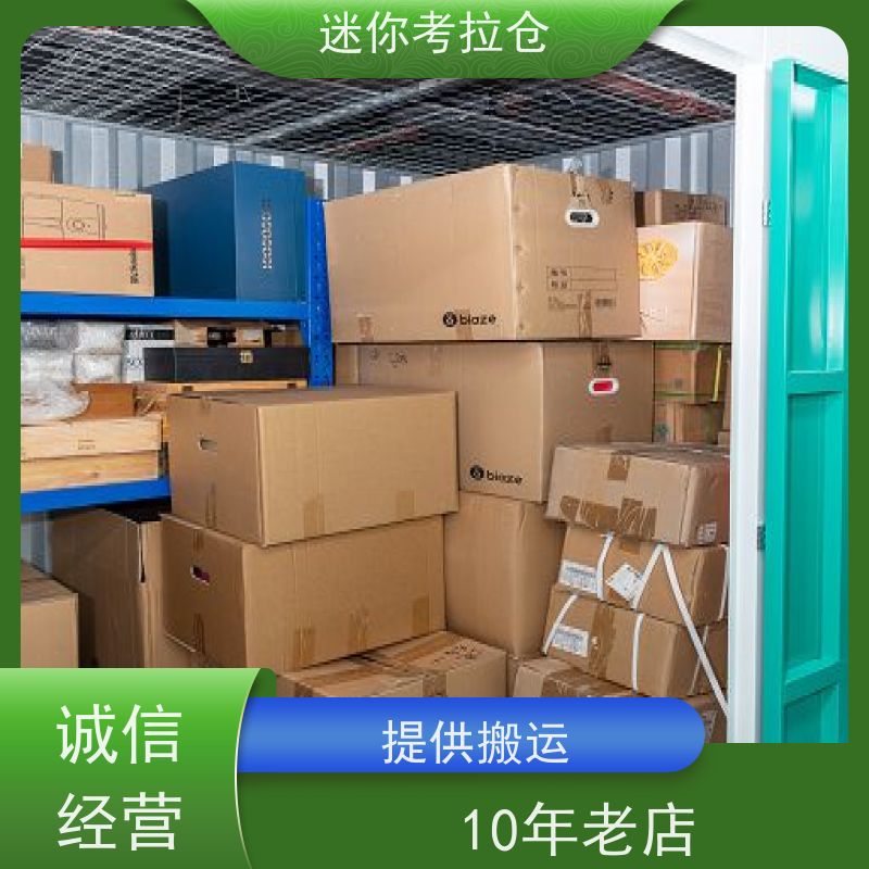 迷你考拉仓北京朝阳物品长期寄存仓库价目表