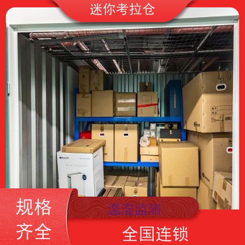 迷你考拉仓北京东城物品临时存储仓库价目表