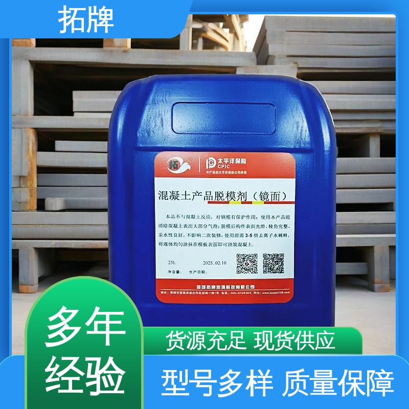 拓牌 模板涂刷脱模剂 消除混凝土表面大部分气泡 产品线齐全 