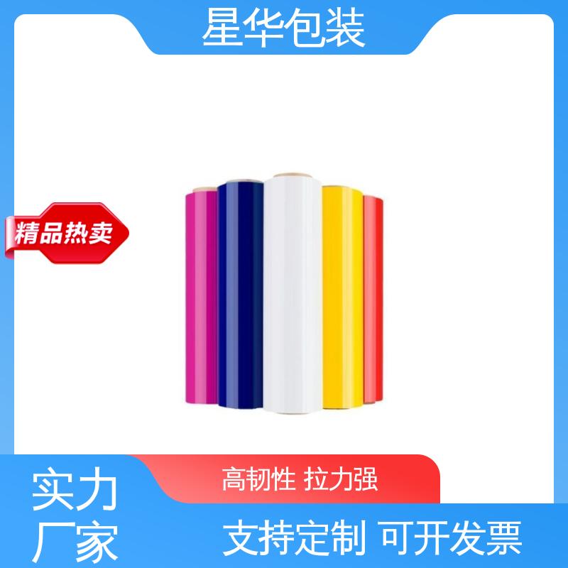 星华包装 彩色打包膜 高韧性 防穿透 库存充足 运用范围广