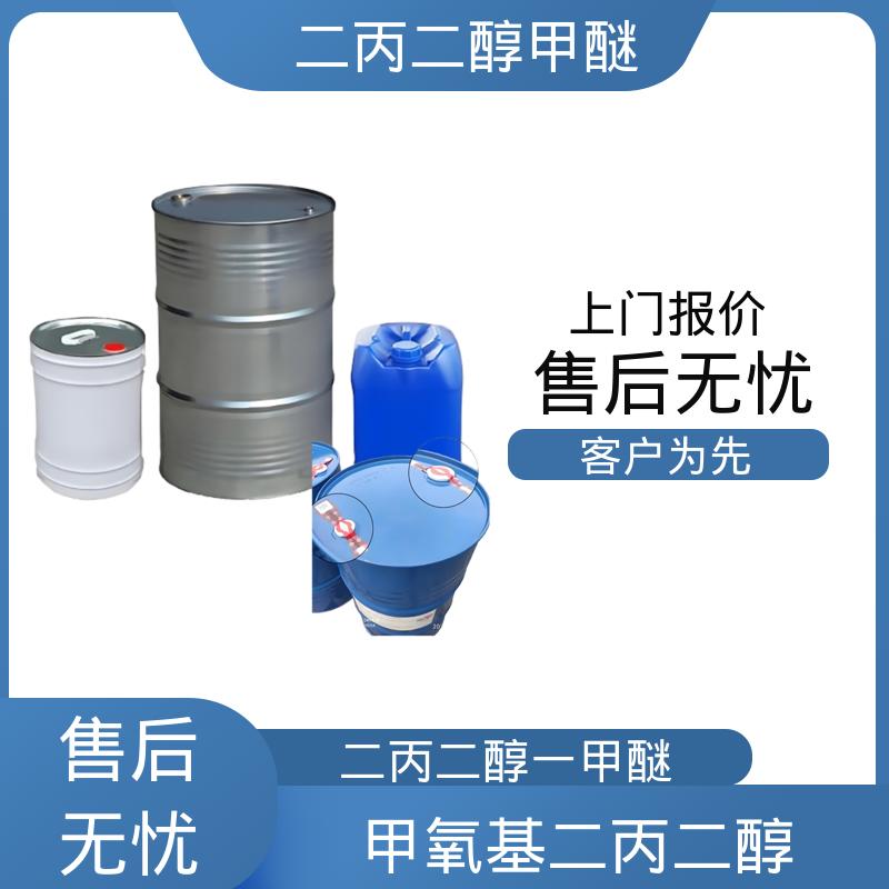 丹沛化工 二丙二醇甲醚 蒸气压 0.4mmHg 厂家制造供应