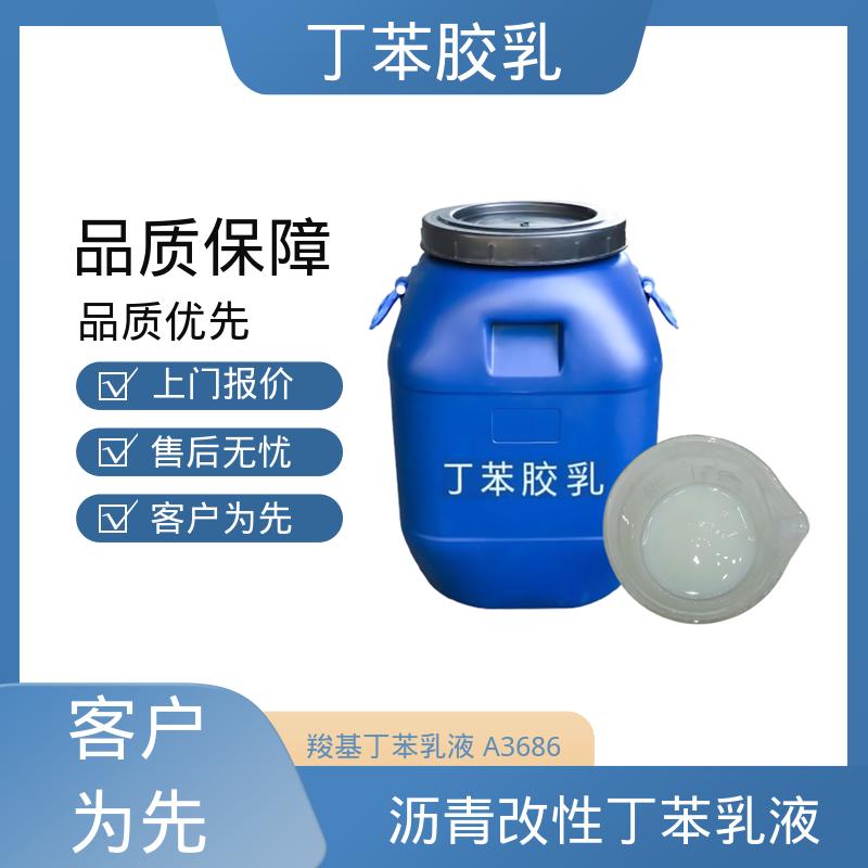 丹沛化工 鞋材专用胶乳羧基丁苯乳液 固含量 40-69% 规模生产