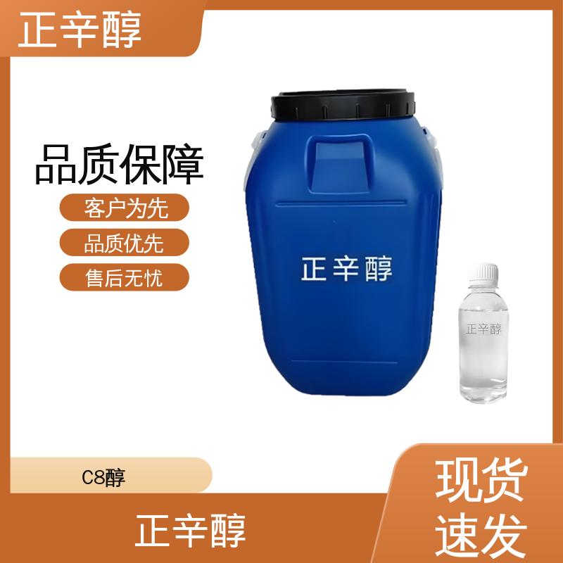 丹沛化工 正辛烷醇 闭杯闪点 81℃ 蒸气密度 4.5 源头厂家 品类齐全