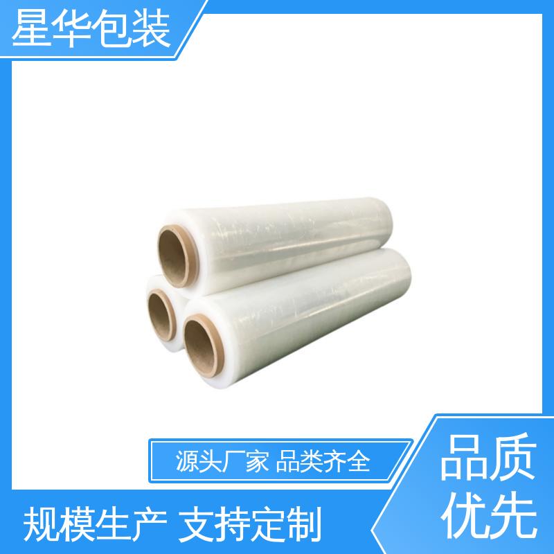 星华包装 厂家定制 高粘缠绕膜 甄选材料 质量保障