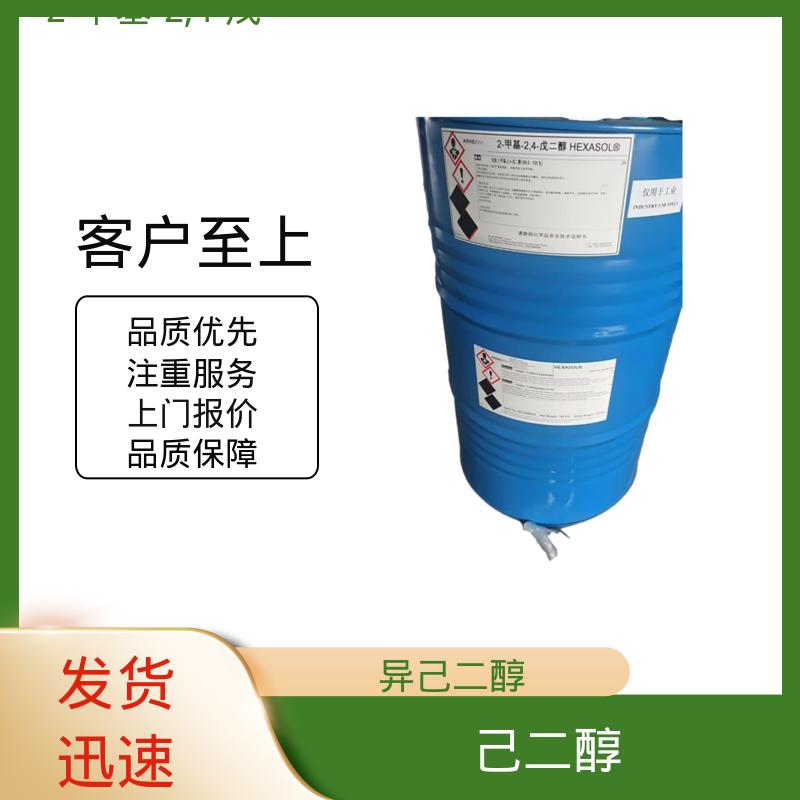 丹沛化工 203-489-0 己烯甘醇 33.8 dyne/cm 货源充足 现货保质