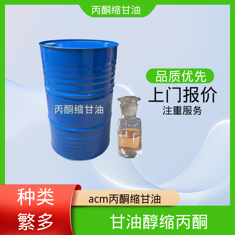 丹沛化工 202-888-7 甘油缩丙酮 等张比容 313.4 实力厂家 品质优越
