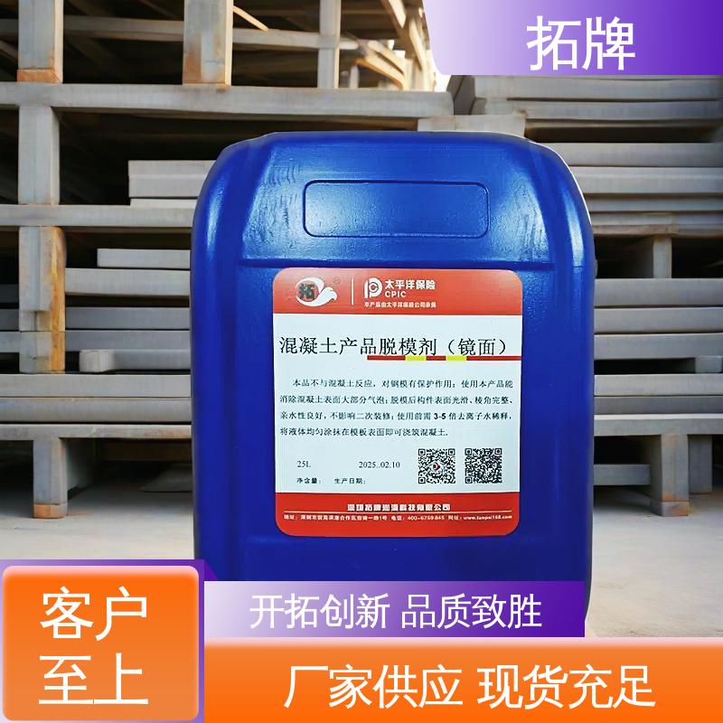 拓牌 一品长效脱模剂 不影响二次装修 现货全国可发 