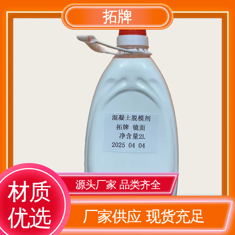 拓牌 chemtrend脱模剂 不影响二次装修 提供代工