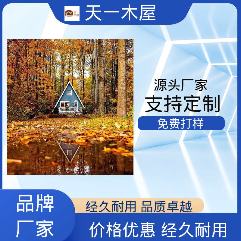 天一木屋 多色可选定制 防腐木木房子 低碳环保 亲近自然 结实耐用