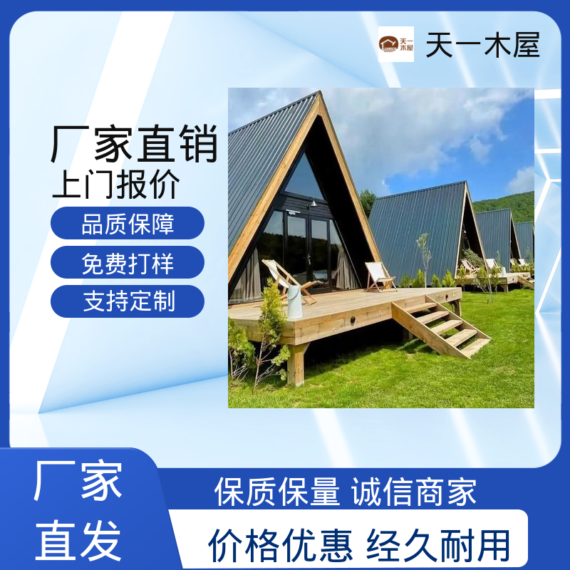 天一木屋 卯榫结构 木质别墅客栈 造型多样网红时尚