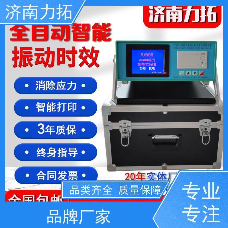 振动时效装置 国标报告 真实效果 去应力设备 各种金属加工