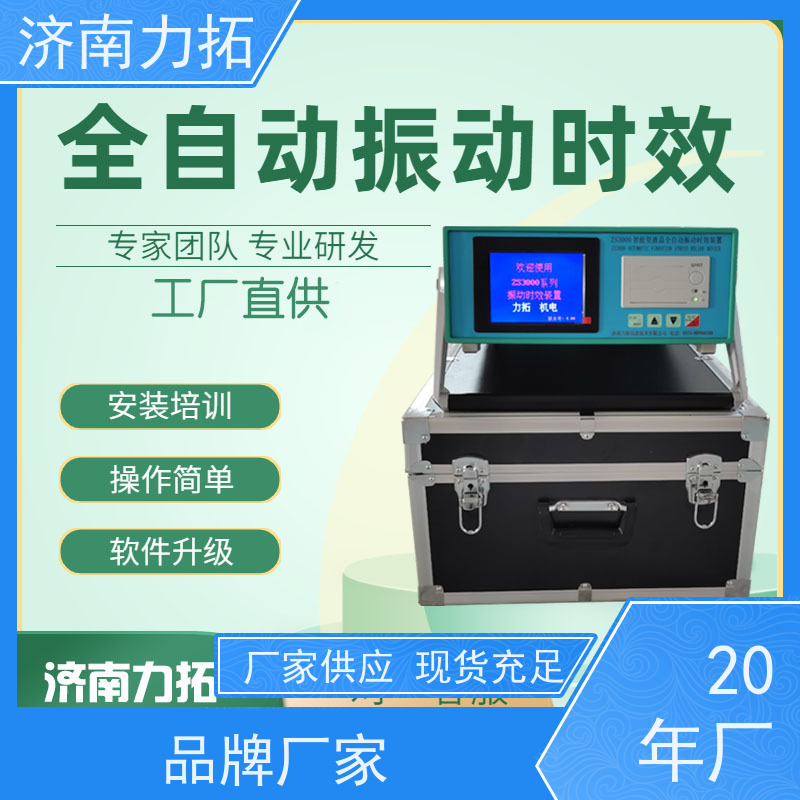 力拓振动时效装置 高效去应力 适用于≤500吨铸造机加工件
