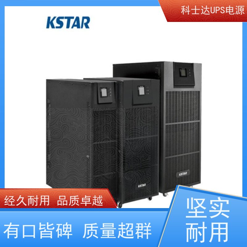 科士达维修UPS电源 YDC9103H 机架式 城堡系列 质量保证 库存充足
