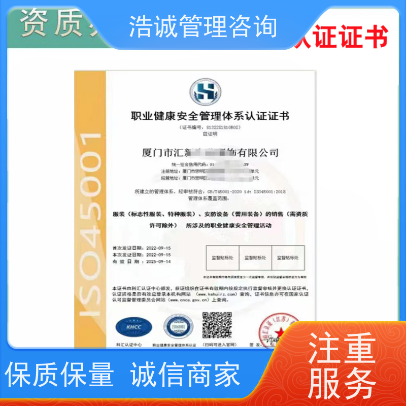 浩诚咨询 认监委公示 高空外墙清洗服务认证 加急评审 投标加分