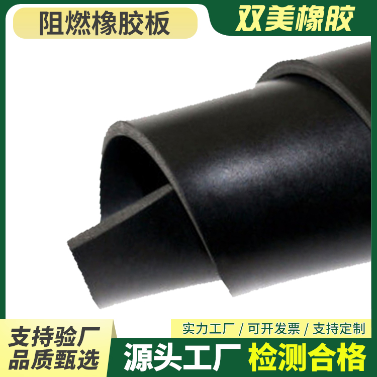 双美支持定制专用橡胶板通信设备车间防滑易铺设