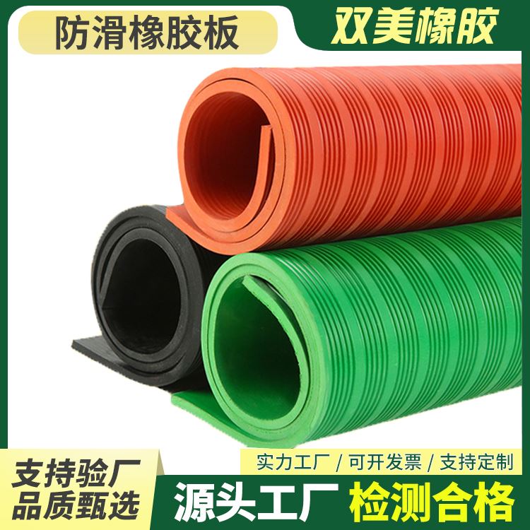 双美规格多样耐温范围广专用防滑橡胶板配电房