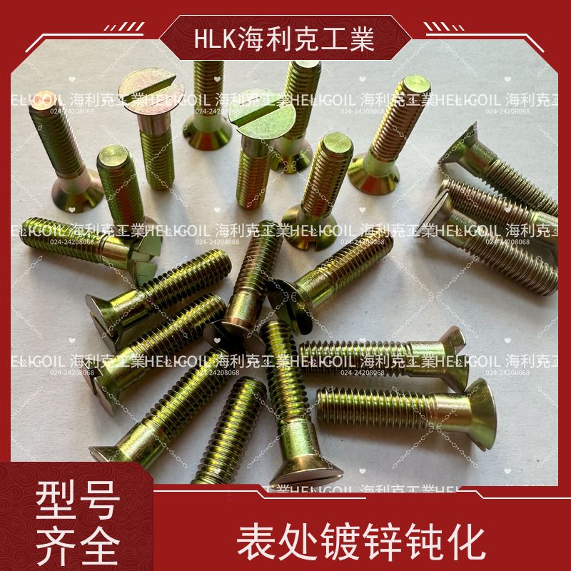 海利克工業 Q/Y78.2-2001 开槽沉头螺栓 M6M8 30CRMNSIA