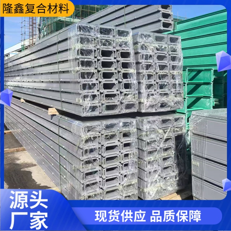 隆鑫 厂家 高分子模压电缆桥架 结构牢固寿命长 规格齐全