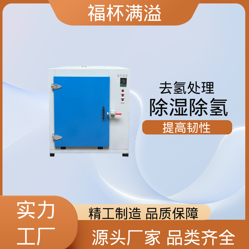 稳定运行性能 镀锌件除氢烤箱 均匀加热效果 福杯满溢