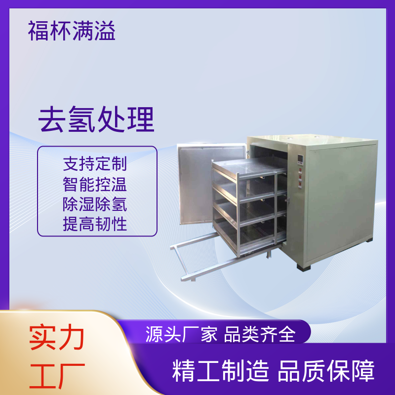 低耗环保工艺 五金除氢炉 均匀加热效果 福杯满溢