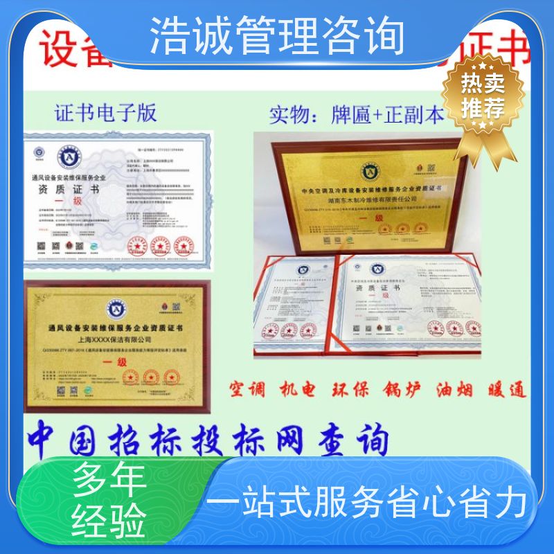 浩诚咨询代办 城市粪便污水处理 能力等级证书 投标加分