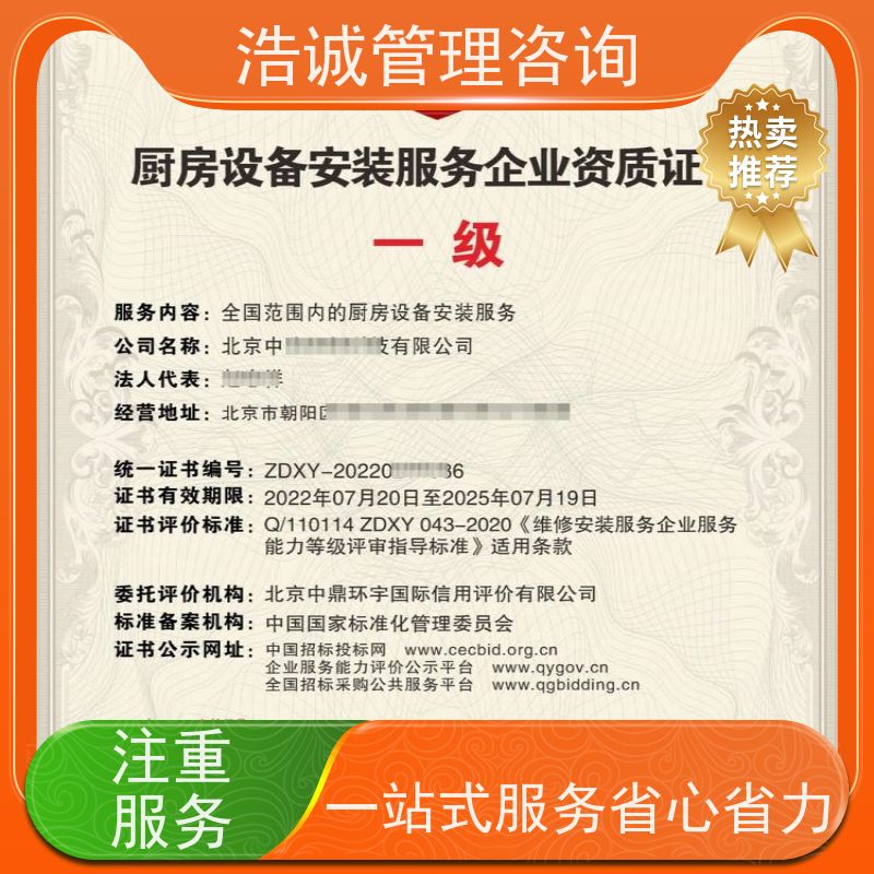 浩诚咨询代办 除虫灭鼠防治 运营能力证书 正规机构颁发