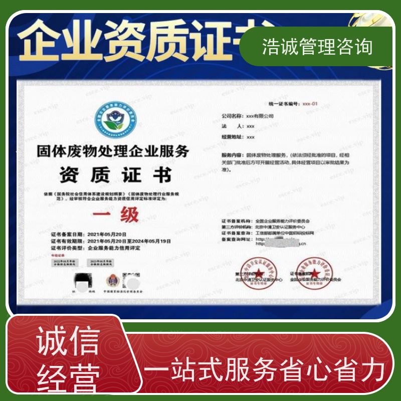 浩诚咨询代办 化学物理清洗服务 企业资格证书 招投标网公示