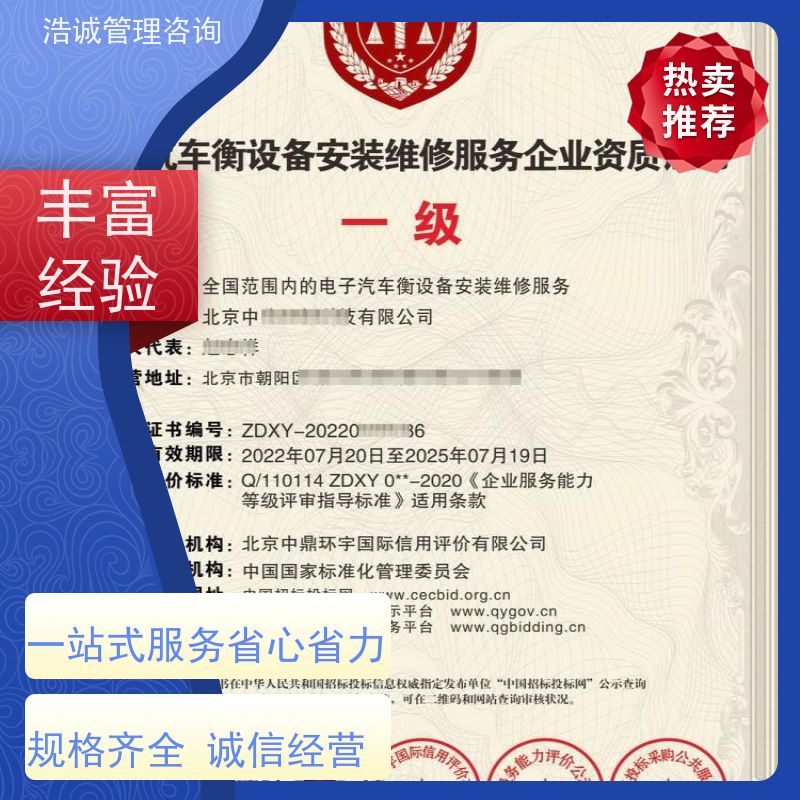 浩诚咨询代办 油烟机管道清洗安装 企业资格证书 招投标网公示