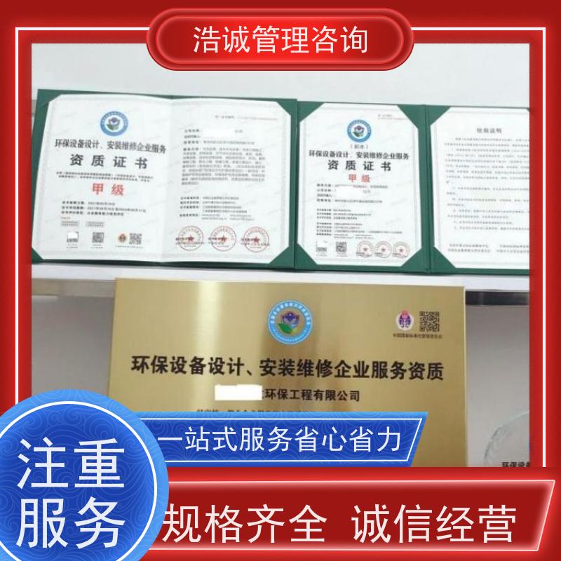 浩诚咨询代办 城市粪便污水处理 能力等级证书 正规机构颁发